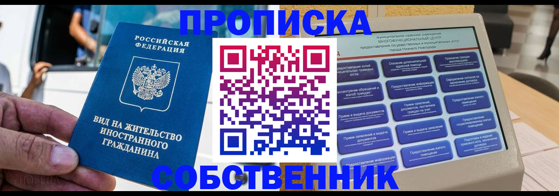 прописка от собственника в Наволоках